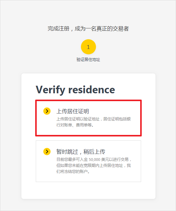 EXNESS外汇标准账户开户流程12