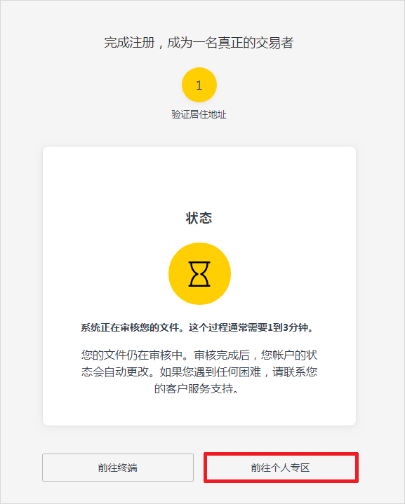 EXNESS外汇标准账户开户流程14