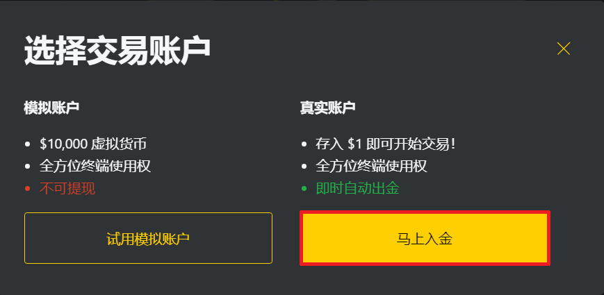 EXNESS外汇标准账户开户流程4