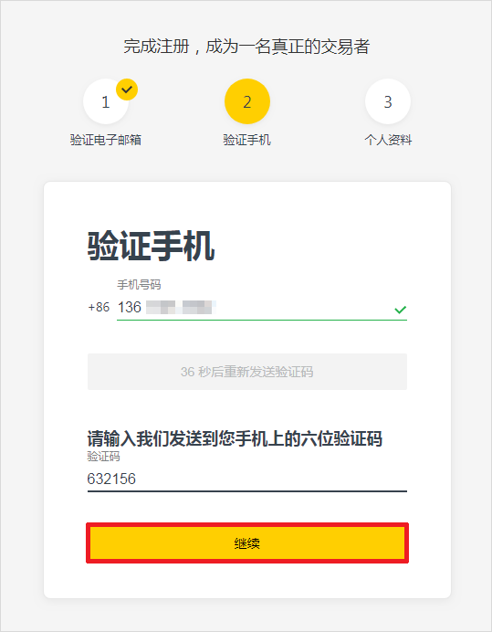 EXNESS外汇标准账户开户流程5