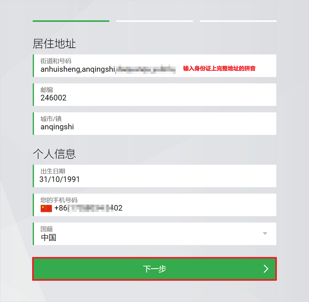 FXPRO浦汇标准账户开户流程1