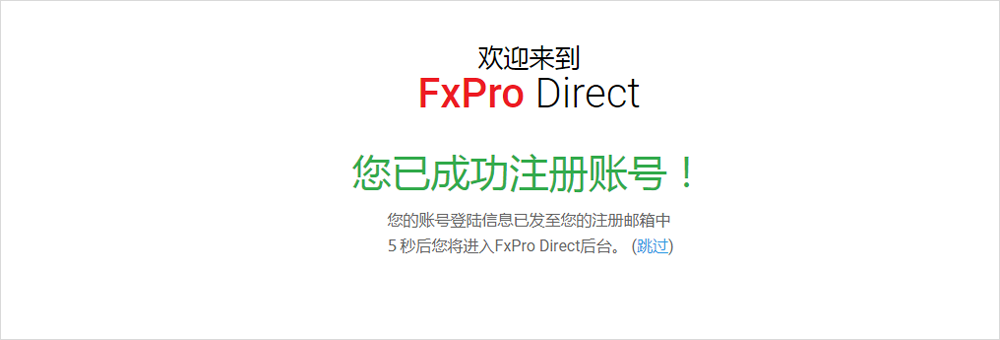 FXPRO浦汇标准账户开户流程5