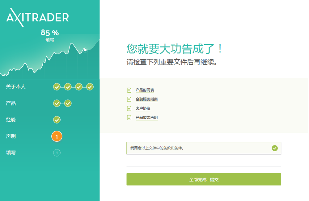 AXITRADER外汇开户流程11