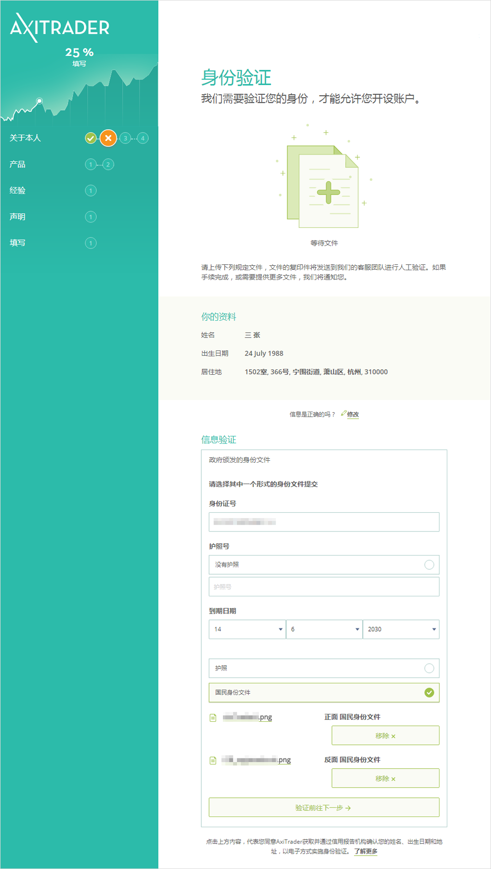 AXITRADER外汇开户流程5