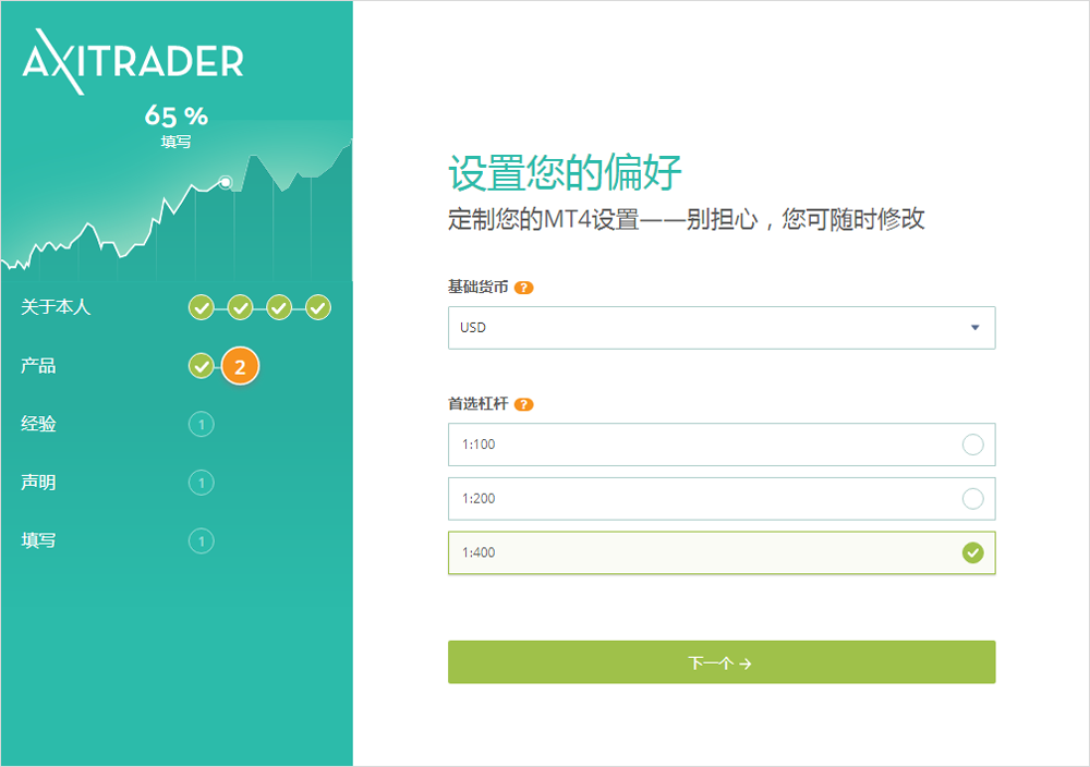 AXITRADER外汇开户流程9