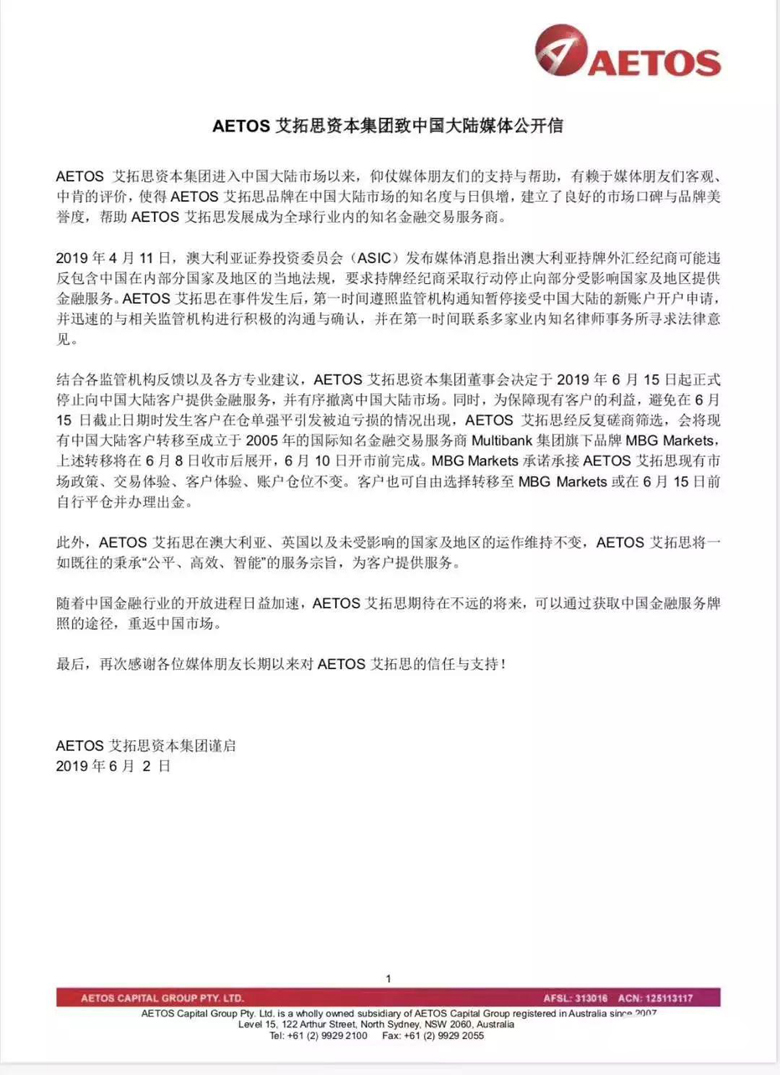 AETOS艾拓思宣布停止向中国大陆客户提供服务