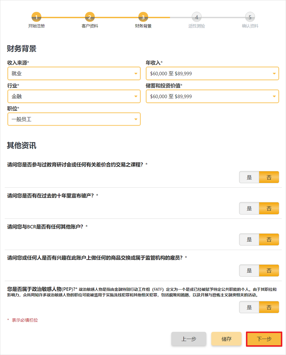 百汇BCR阿尔法账户开户流程5