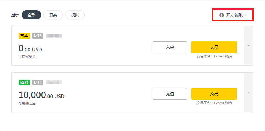 EXNESS裸点账户开户流程1