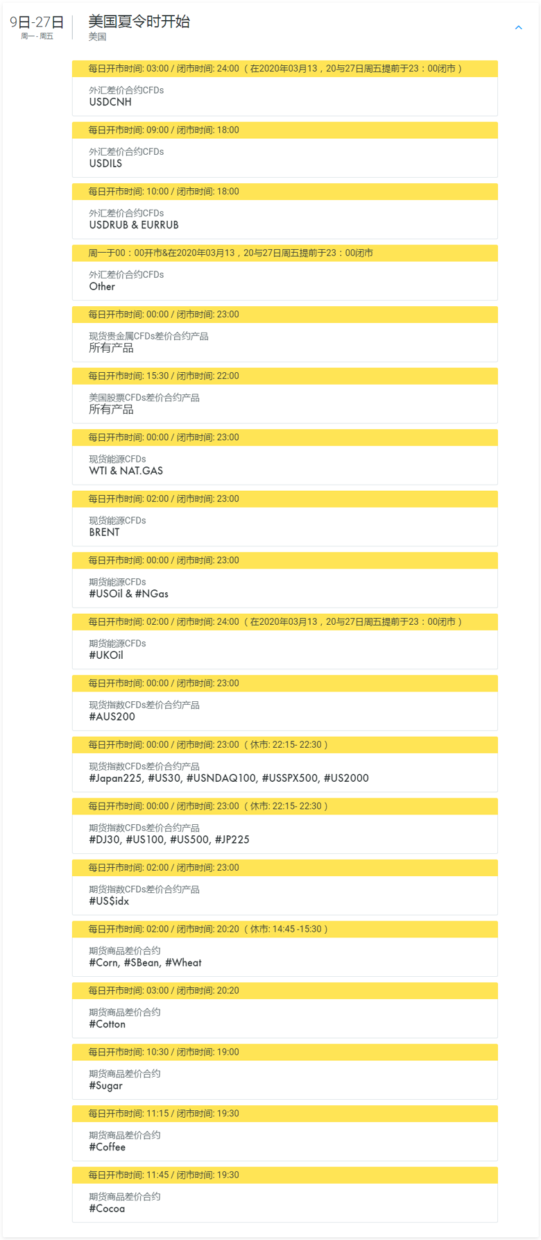 FXPRO浦汇：2020年美国夏令时开始