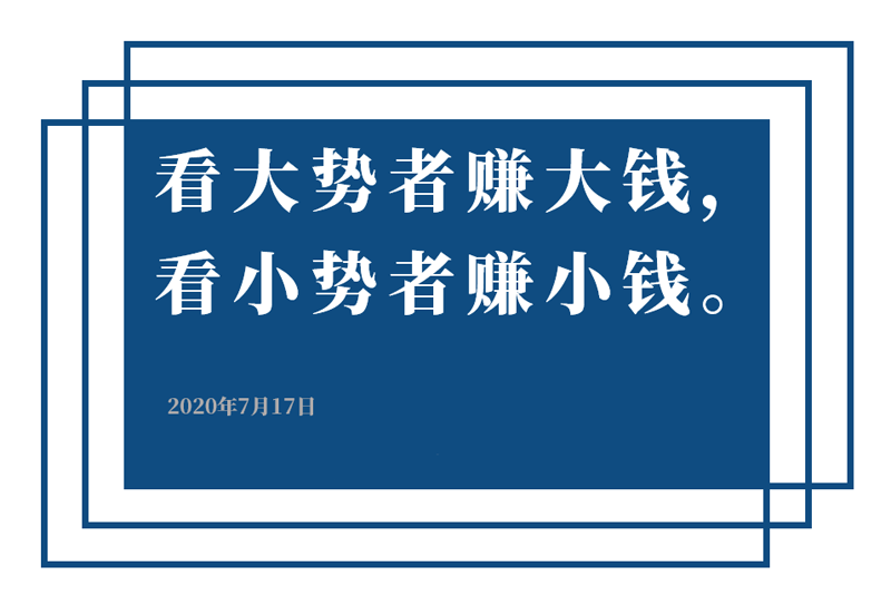 新闻早班车（音频版） | 2020年7月17日