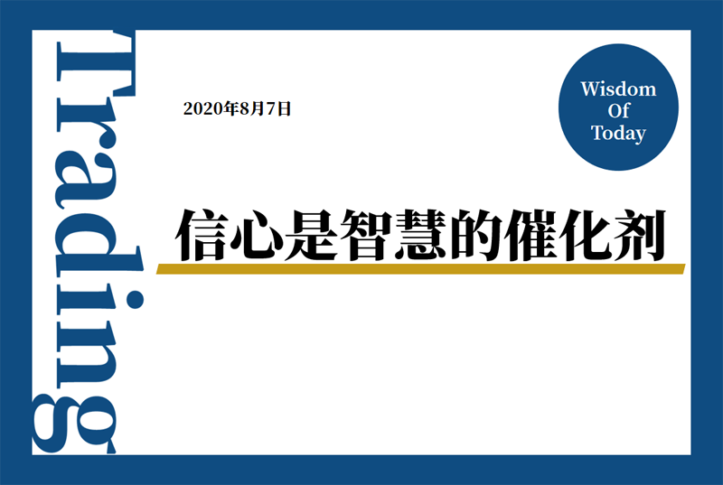 新闻早班车（音频版） | 2020年8月7日
