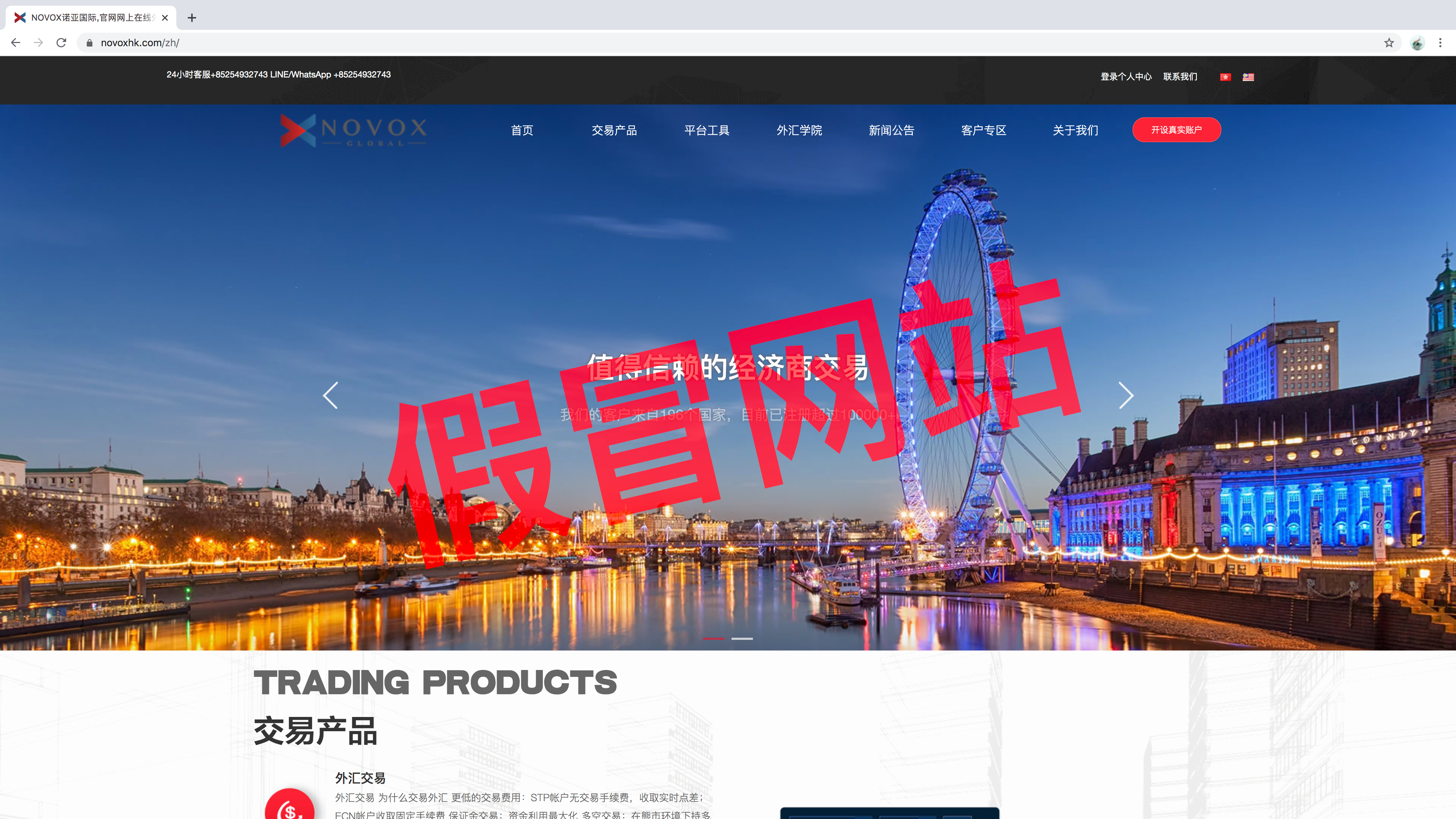 假冒网址：novoxhk.com ,novoxfoxyhk.com