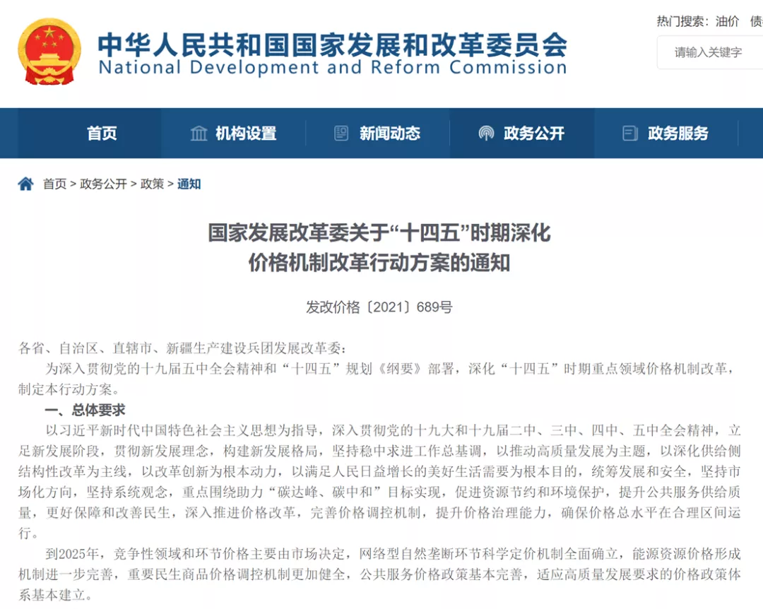 发改委重磅发文：加强价格调控，做好大宗商品异动应对