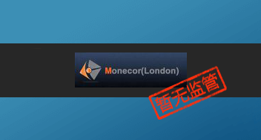 Monecor外汇黑平台