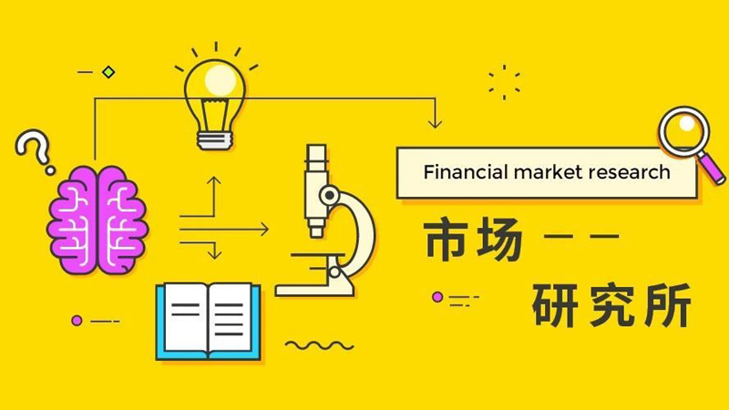 市场研究所 | 2020年12月23日